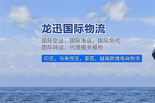 沃格尔：接下来的竞争非常激烈 我们要保持今天这样的水平